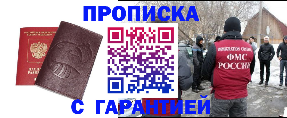 прописка паспорт в Мичуринске
