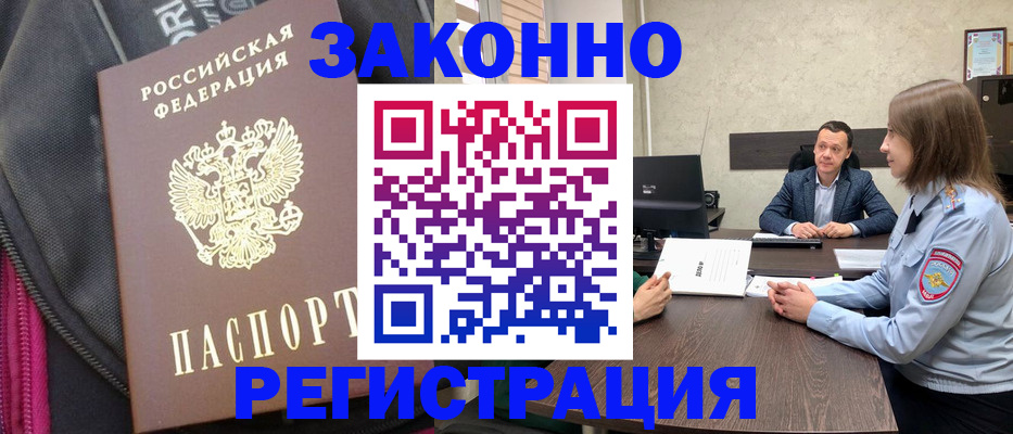 прописка законно в Мичуринске